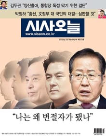 시사오늘 2020년 04월 253호 (격주간)