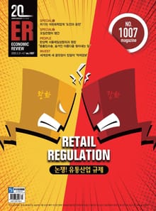 이코노믹리뷰 2020년 03월 1007호 (주간)