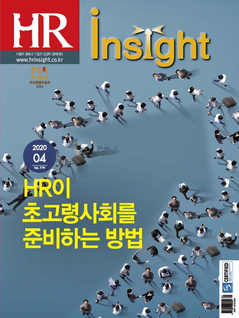 월간 HR Insight 2020년 04월호 (월간) 표지 이미지