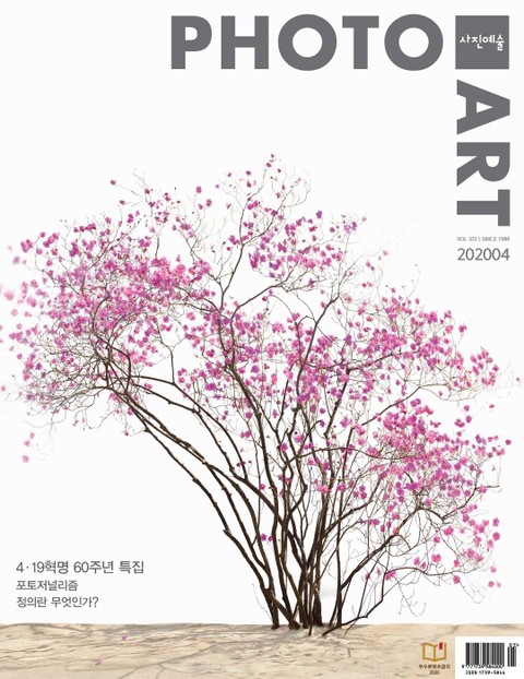 사진예술 2020년 04월호 (월간)