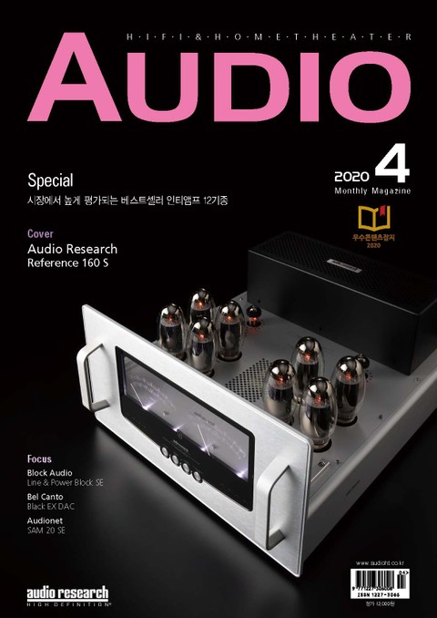 AUDIO 2020년 04월호 (월간) 표지 이미지