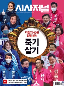 시사저널 2020년 04월 1590호 (주간)
