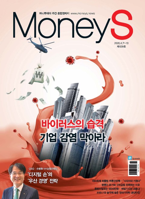 Money S 2020년 04월 639호 (주간)