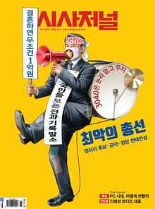 시사저널 2020년 04월 1591호 (주간)
