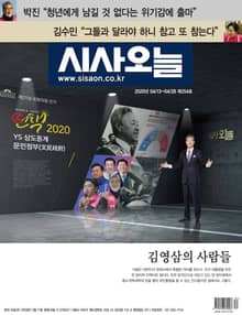 시사오늘 2020년 04월 254호 (격주간)