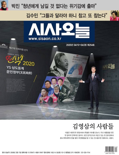 시사오늘 2020년 04월 254호 (격주간) 표지 이미지