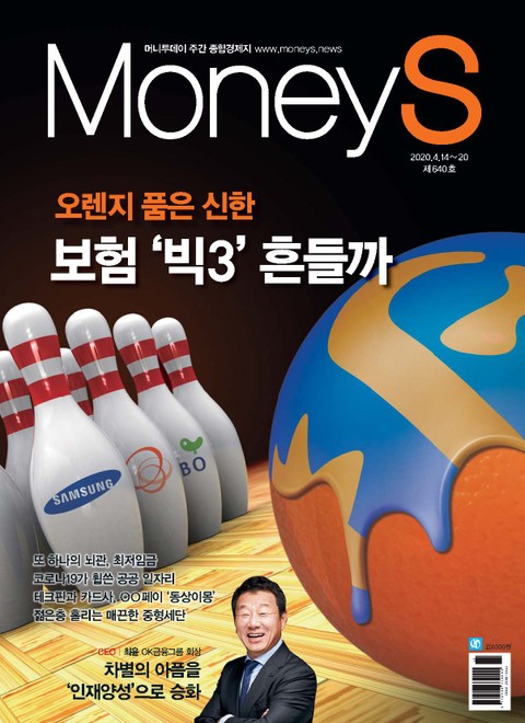 Money S 2020년 04월 640호 (주간)