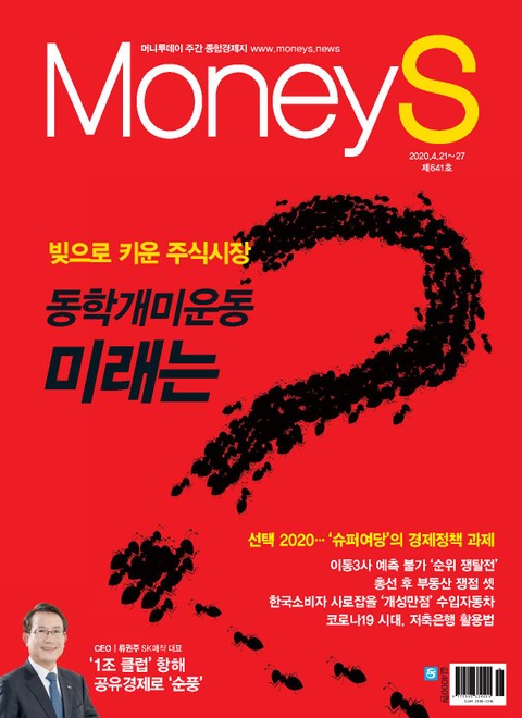 Money S 2020년 04월 641호 (주간)