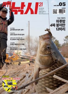 월간 낚시21 2020년 05월호 (월간)
