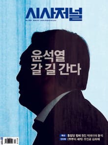 시사저널 2020년 05월 1593호 (주간)