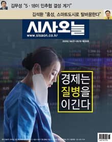 시사오늘 2020년 05월 255호 (격주간)