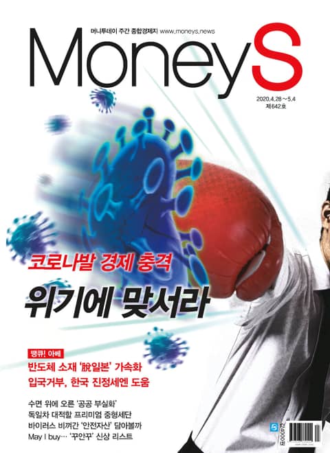 Money S 2020년 04월 642호 (주간)