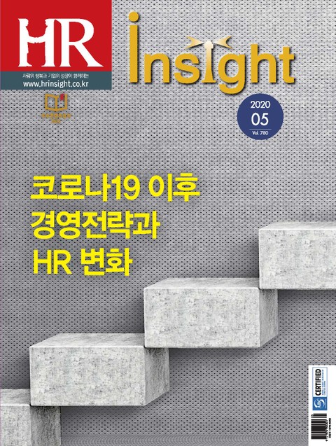 월간 HR Insight 2020년 05월호 (월간) 표지 이미지