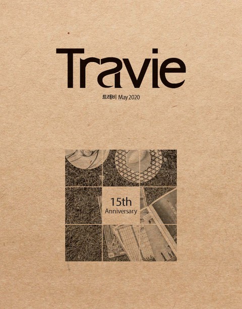 월간 Travie 2020년 05월호