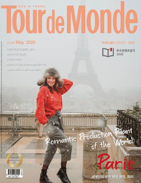 월간 Tour de Monde 2020년 05월호