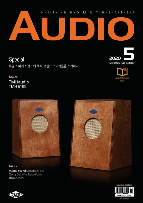 AUDIO 2020년 05월호 (월간) 표지 이미지