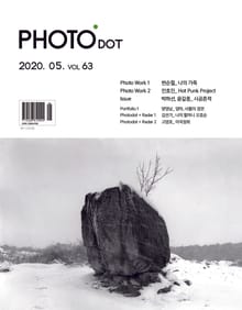 월간 PHOTO닷 2020년 05+06월호