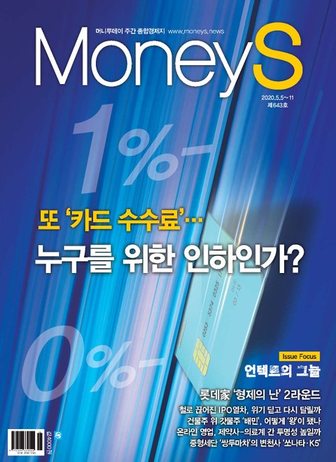 Money S 2020년 05월 643호 (주간)