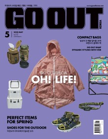 월간 GO OUT KOREA 2020년 05월호
