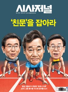 시사저널 2020년 05월 1595호 (주간)