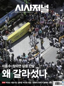 시사저널 2020년 05월 1596호 (주간)