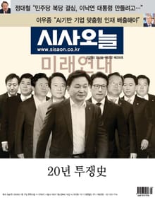 시사오늘 2020년 05월 256호 (격주간)