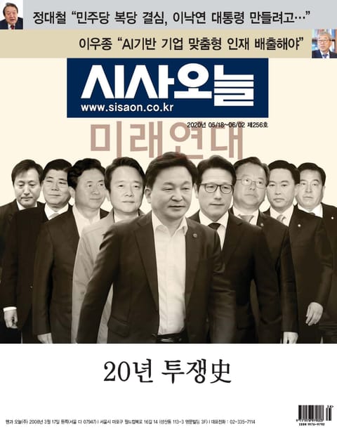 시사오늘 2020년 05월 256호 (격주간) 표지 이미지