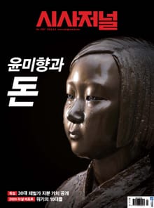 시사저널 2020년 06월 1597호 (주간)