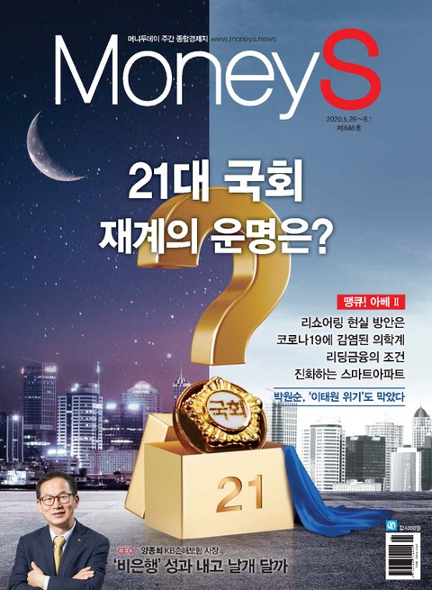 Money S 2020년 05월 646호 (주간)