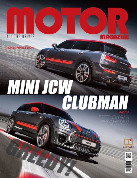 MOTOR MAGAZINE 2020년 05월호 (월간) 표지 이미지