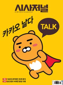 시사저널 2020년 06월 1598호 (주간)