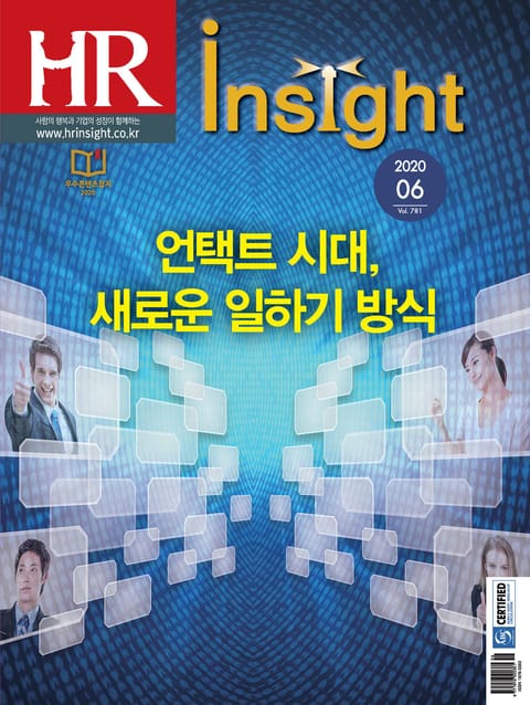 월간 HR Insight 2020년 06월호 (월간) 표지 이미지