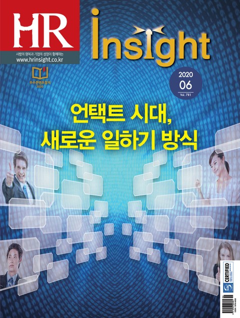 월간 HR Insight 2020년 06월호 (월간)