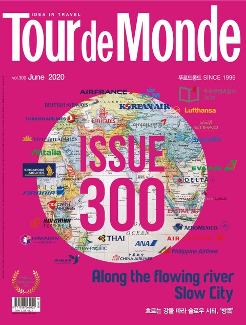월간 Tour de Monde 2020년 06월호 표지 이미지