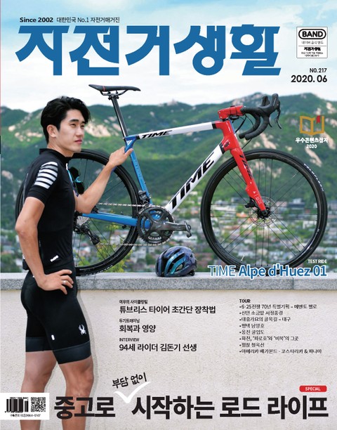 월간 자전거생활 2020년 06월호