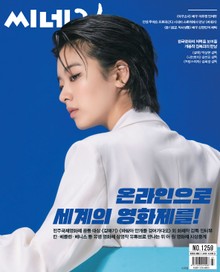 씨네21 2020년 06월호 1259호 (주간)