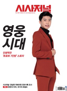 시사저널 2020년 06월 1599호 (주간)