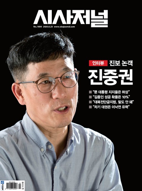 시사저널 2020년 06월 1600호 (주간) 표지 이미지
