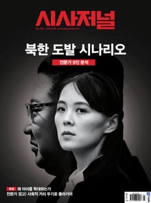 시사저널 2020년 06월 1601호 (주간)