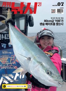 월간 낚시21 2020년 07월호 (월간)