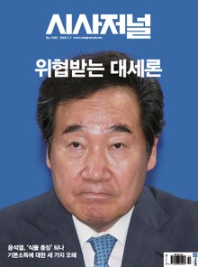 시사저널 2020년 07월 1602호 (주간)