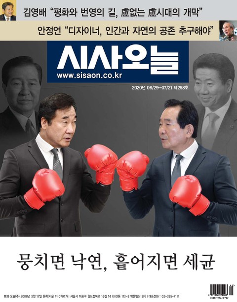 시사오늘 2020년 06월 258호 (격주간) 표지 이미지