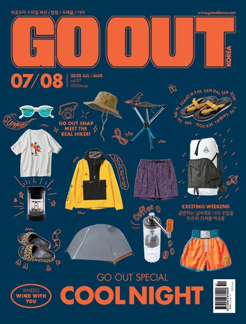 월간 GO OUT KOREA 2020년 07-08월호