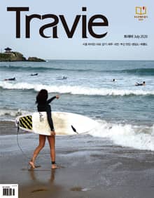 월간 Travie 2020년 07월호