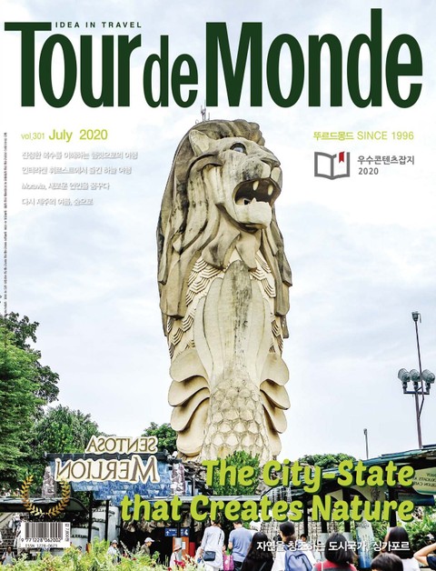 월간 Tour de Monde 2020년 07월호