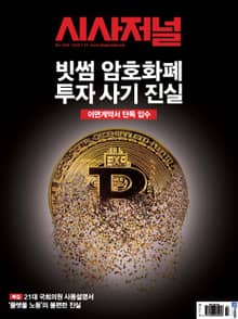 시사저널 2020년 07월 1603호 (주간)