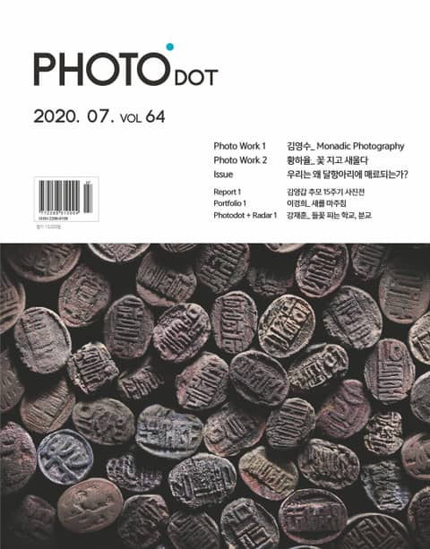 월간 PHOTO닷 2020년 07+08월호 표지 이미지