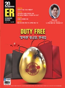 이코노믹리뷰 2020년 07월 1021호 (주간)