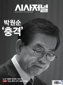 시사저널 2020년 07월 1604호 (주간)