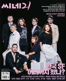 씨네21 2020년 07월호 1264호 (주간)